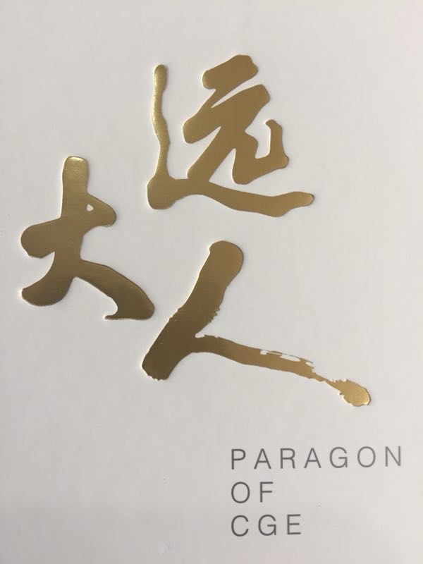 1522231777119381.jpg 遠(yuǎn)大人.jpg